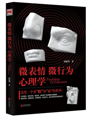 

微表情微行为心理学