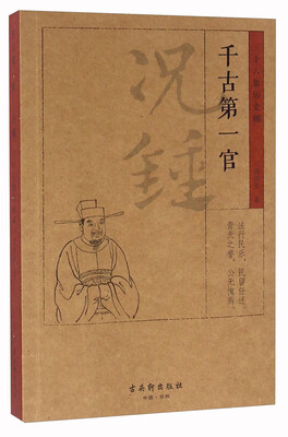 

千古第一官 况钟