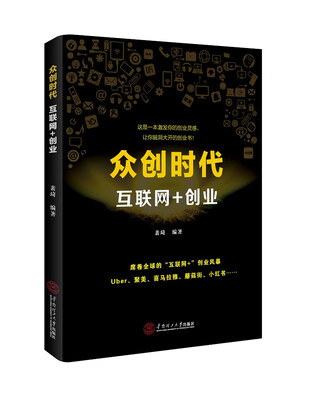 

众创时代互联网+创业