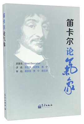 

笛卡尔论气象
