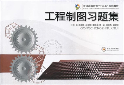 

工程制图习题集
