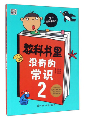 

教科书里没有的常识（2）