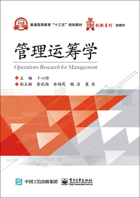 

管理运筹学
