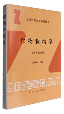 

作物栽培学(中)<农学专业用