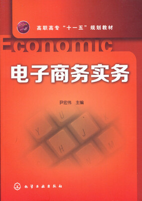

电子商务实务