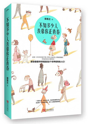 

不知多少人羡慕你正青春