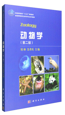 

动物学（第二版）