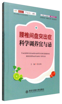 

腰椎间盘突出症科学调养宜与忌