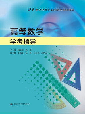 

高等数学学考指导
