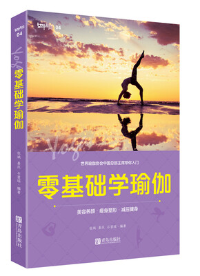 

零基础学瑜伽