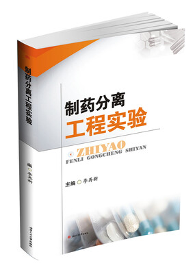 

制药分离工程实验