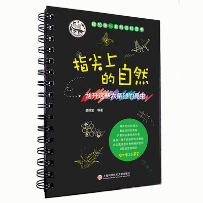 

指尖上的自然：刮开这些六条腿的昆虫