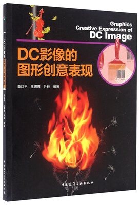 

DC影像的图形创意表现