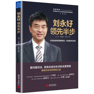 

刘永好领先半步
