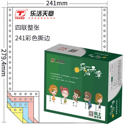 

Tianzhang TANGO music live days chapter color computer printing paper 241-4s four series of the whole tearing color sequence white red blue yellow 1000 pages box