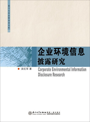 

企业环境信息披露研究