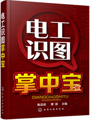 

电工识图掌中宝
