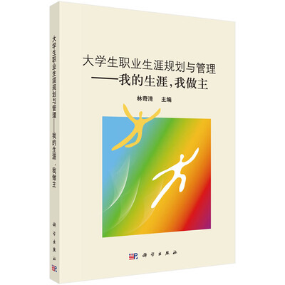 

大学生职业生涯规划与管理