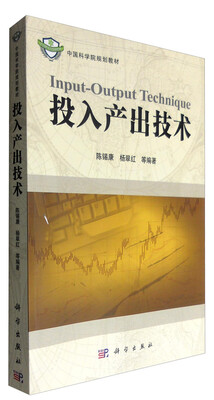 

投入产出技术