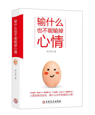 

输什么也不能输掉心情