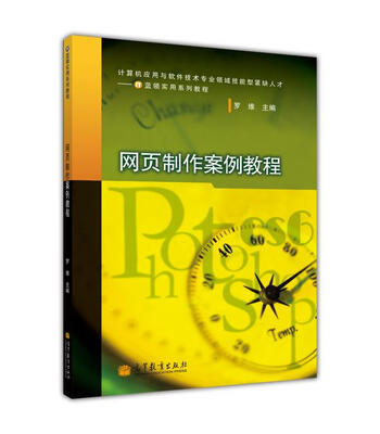

IT蓝领实用系列教程：网页制作案例教程