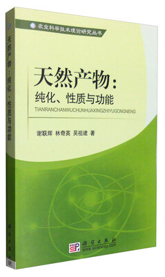 

天然产物纯化性质与功能