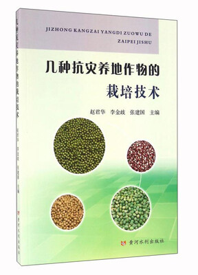 

几种抗灾养地作物的栽培技术