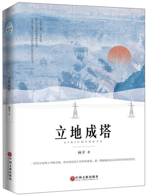

立地成塔