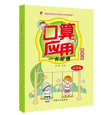 

口算应用一卡全通·春季版-五年级