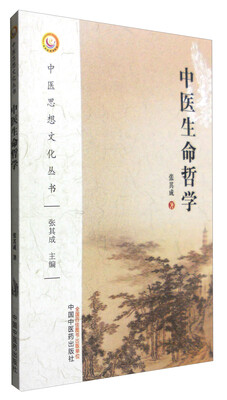 

中医生命哲学