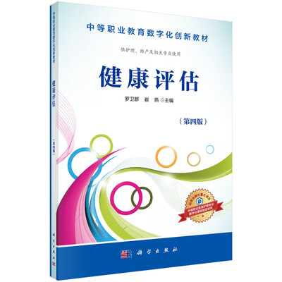 

健康评估