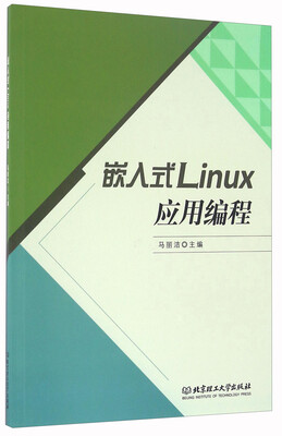 

嵌入式Linux应用编程