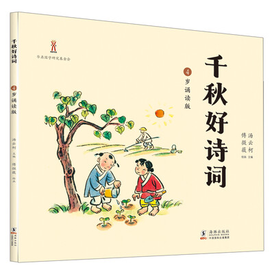 

千秋好诗词 4岁诵读版