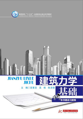 

建筑力学基础
