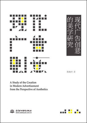 

现代广告创意的美学研究