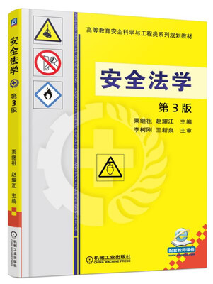 

安全法学（第3版）