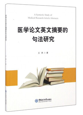 

医学论文英文摘要的句法研究