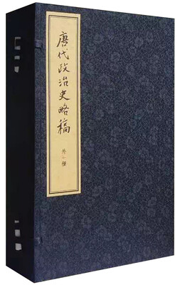 

唐代政治史略稿外一种