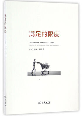 

满足的限度