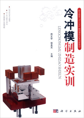 

冷冲模制造实训
