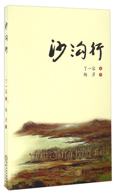 

沙沟行