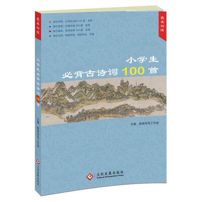 

小学生必背古诗词100首