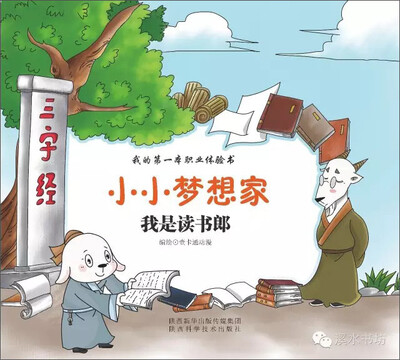 

小小梦想家：我是读书郎