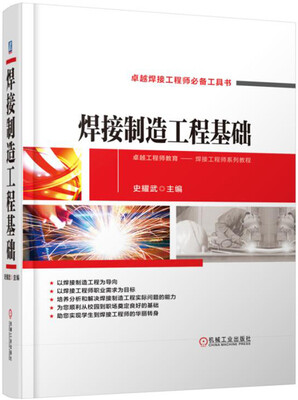 

焊接制造工程基础