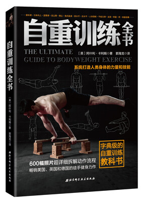 

自重训练全书