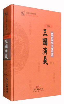 

三国演义经典版