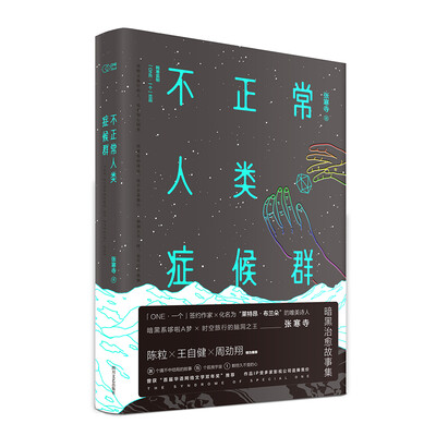 

不正常人类症候群