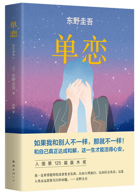 

单恋（2016版）