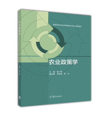 

农业政策学