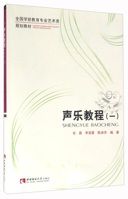 

声乐教程（1）